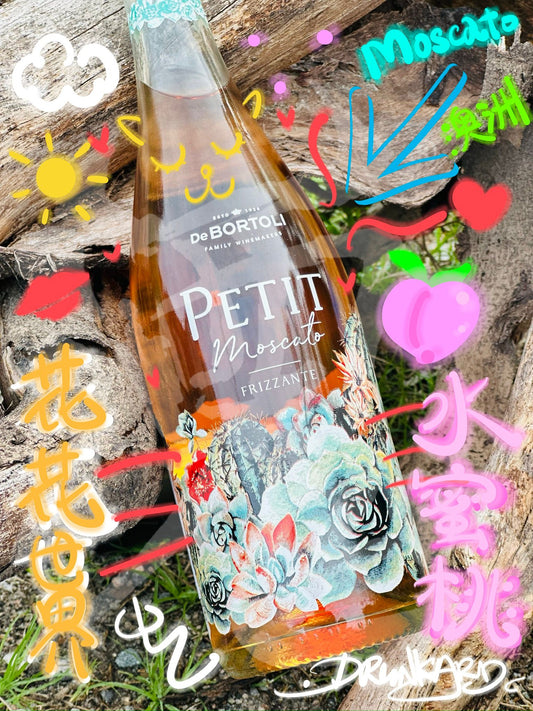 澳洲花花世界Moscato 甜白汽酒